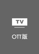 神龟加速器 TV版